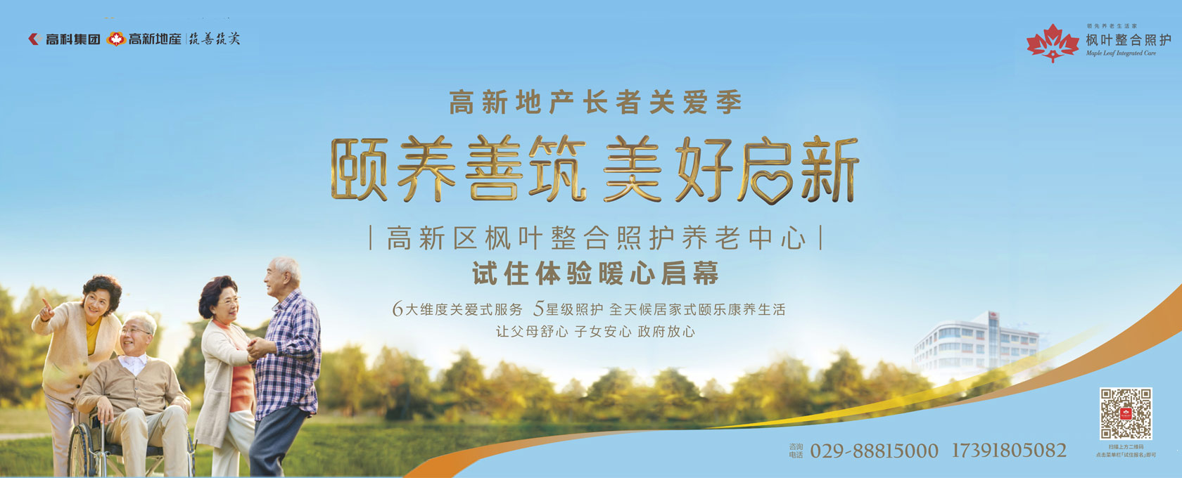 中国美女a被大屌天天狠搞大全颐养善筑  美好启新——试住体验暖心启幕